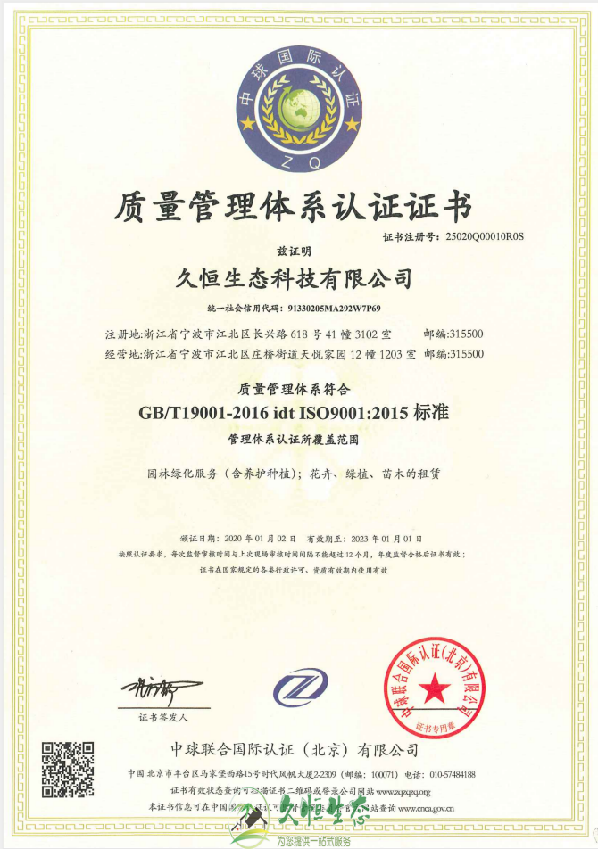 江干质量管理体系ISO9001证书
