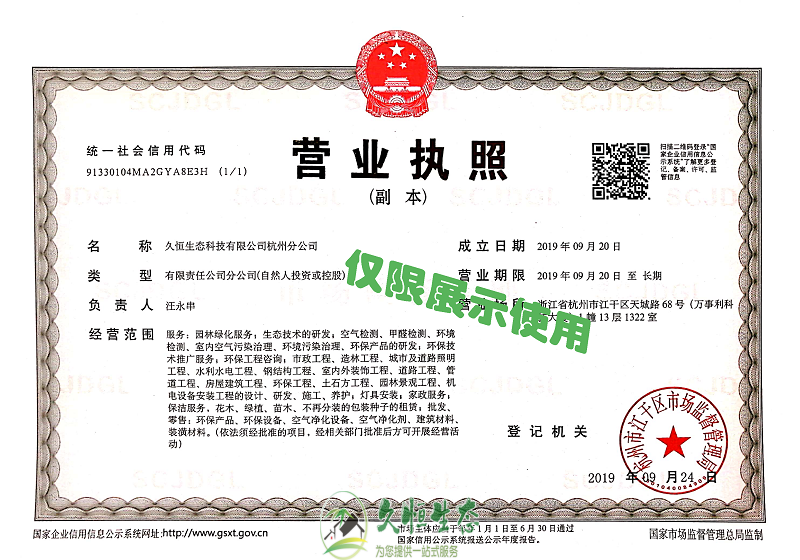 江干久恒生态杭州分公司2019年9月成立
